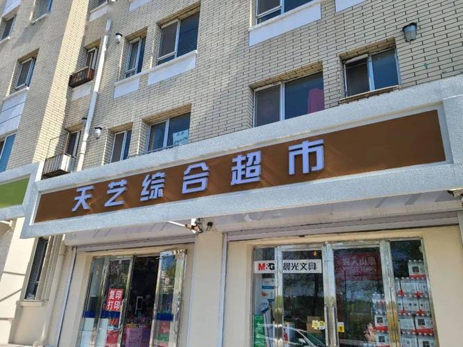 美丽辽源创城在行动 规范门头牌匾，提升城市颜值