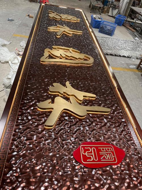 仿古铜不锈钢牌匾 大门招牌这样做更大气